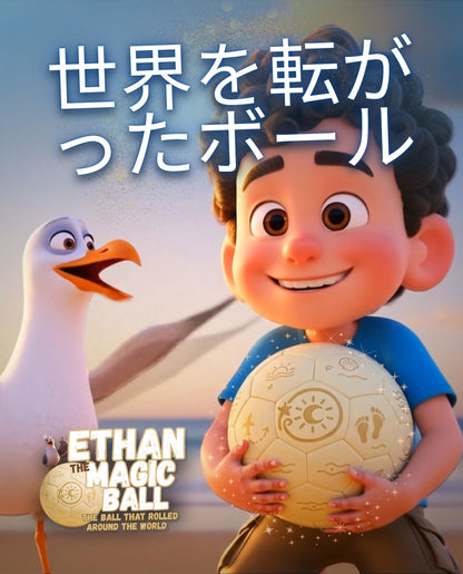 The Ball That Rolled Around The World (Story book)